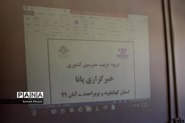 برگزاری اولین دوره تربیت مدرس خبرگزاری پانا، استان کهگیلویه وبویراحمد