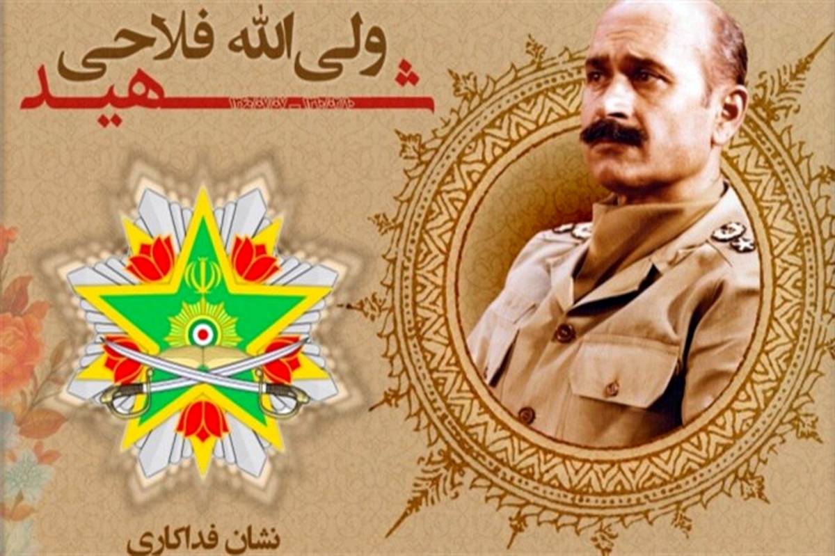 اولین نشان فداکاری به شهید سرلشکر فلاحی اعطا شد