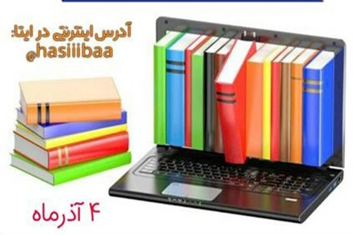 برپایی نمایشگاه مجازی کتاب در ملارد