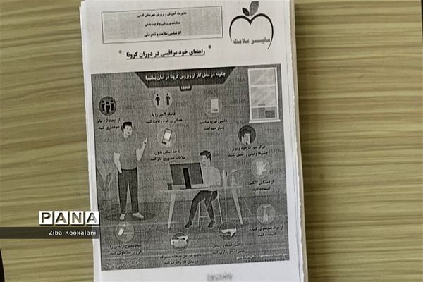 کنترل وزن و چاقی همکاران اداری آموزش و پرورش شهرقدس