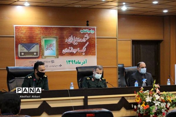 آیین اختتامیه جشنواره رادیویی و لیگ سرود بسیج استان مازندران