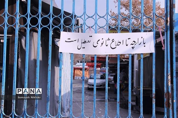 رکود فعالیت‌های اقتصادی تحت تاثیر کرونا