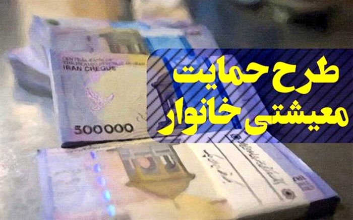 پرداخت یارانه معیشتی کرونا از فردا به افراد تحت پوشش نهادهای حمایتی