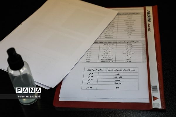 انتخابات مجازی اعضای هیات رئیسه دهمین دوره مجلس دانش‌آموزی