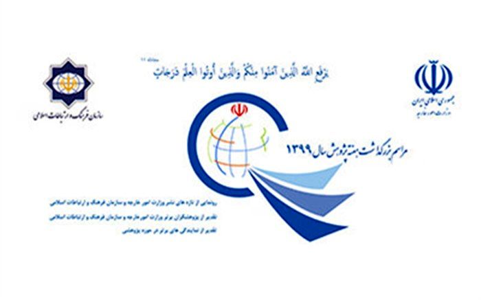 مراسم بزرگداشت هفته پژوهش سازمان فرهنگ و ارتباطات اسلامی برگزار می‌شود