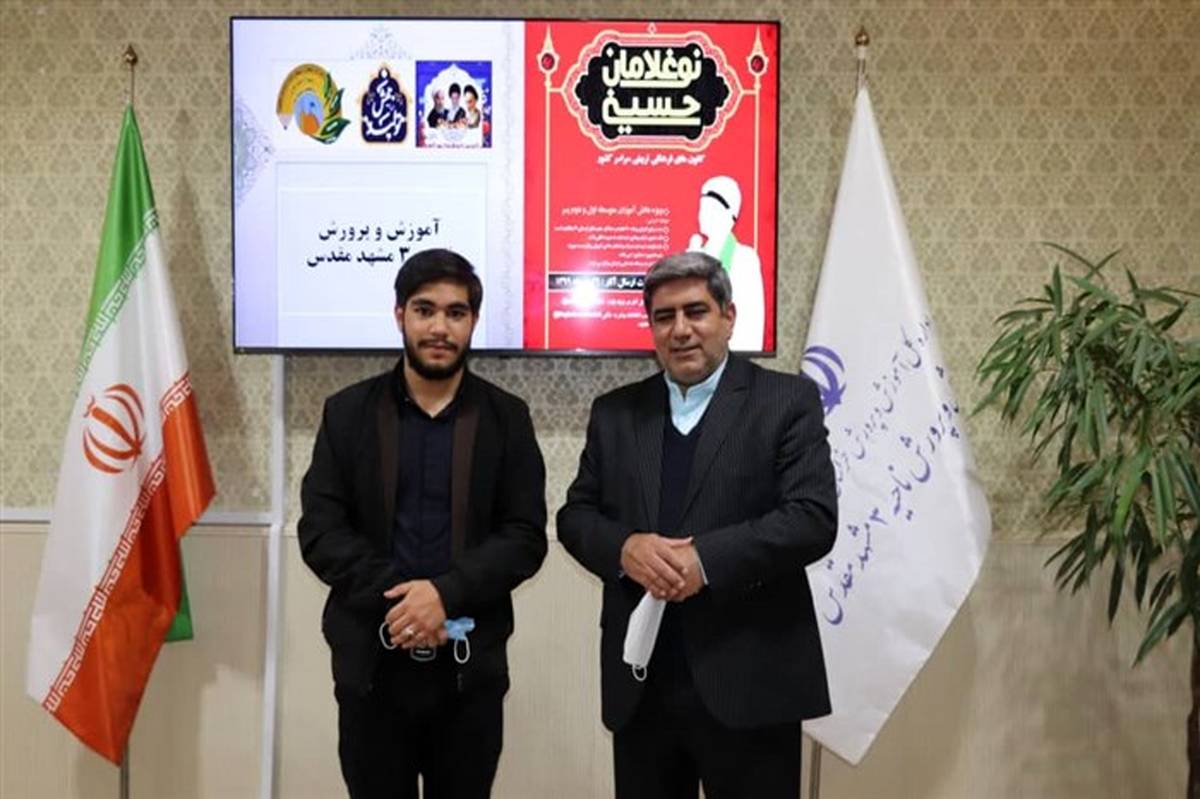 دانش آموز ناحیه ۳ مشهد به مرحله کشوری جشنواره نوغلامان حسینی راه یافت