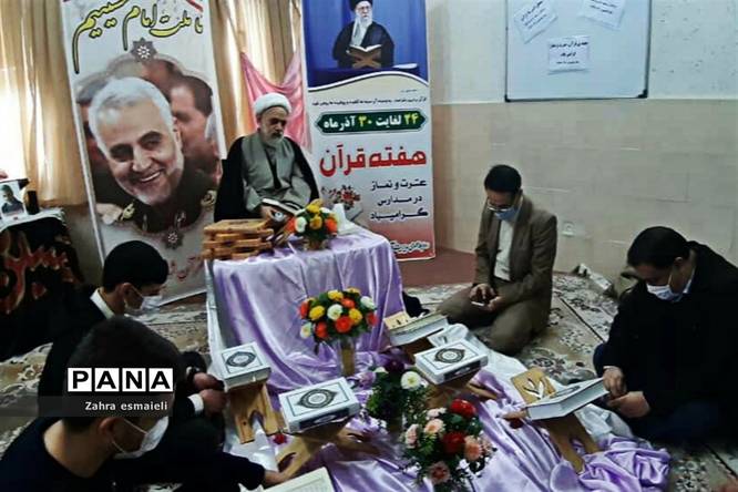 محفل انس با قرآن با حضور دانشآموزان ممتاز قرآنی قرچک