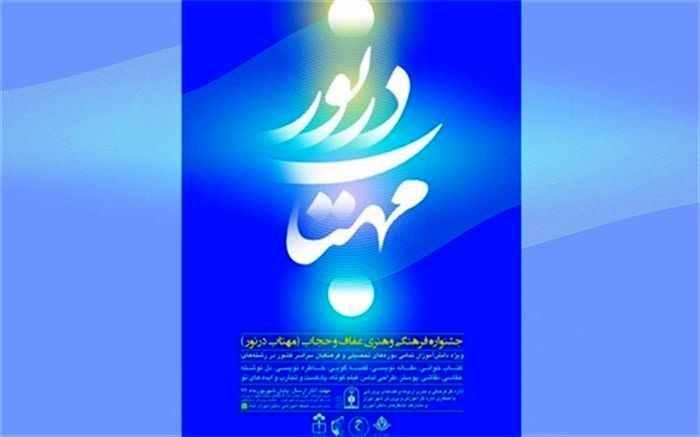 نتایج جشنوار فرهنگی هنری مهتاب در نور اعلام شد