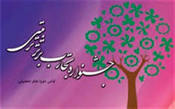 برگزاری جشنواره تجارب برتر تربیتی در ملارد