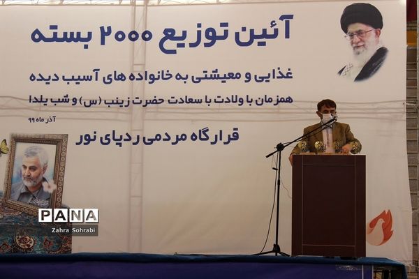 آیین توزیع 2000بسته غذایی و معیشتی جهت خانواده‌های آسیب‌دیده شهرستان‌های غرب استان تهران