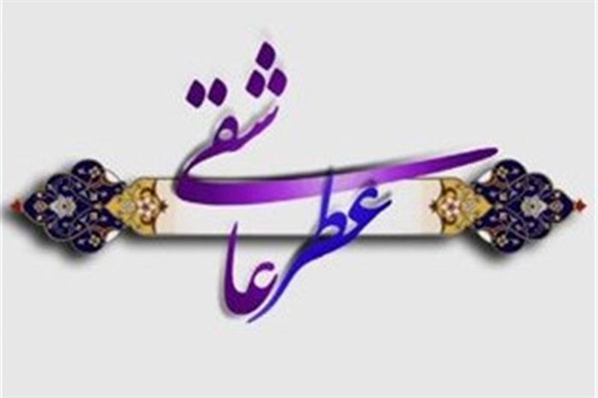 شهدای انقلاب اسلامی زمینه سازان نهضت فاطمی در " عطر عاشقی "