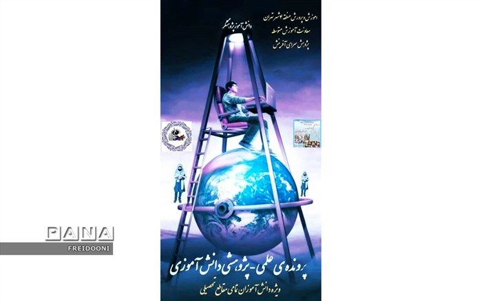 سعیدی نیا: دانش آموزان پژوهشگر منطقه چهار دارای پرونده پژوهشی می شوند