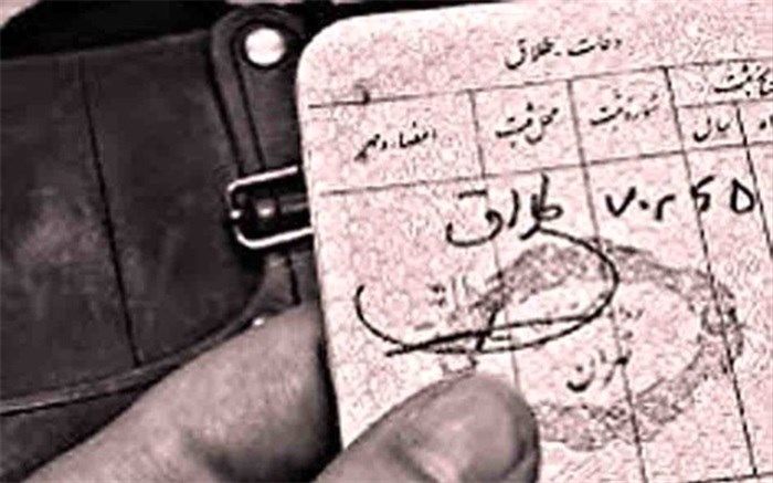 ثبت متوسط ۱۱ واقعه طلاق در هر شبانه روز استان لرستان