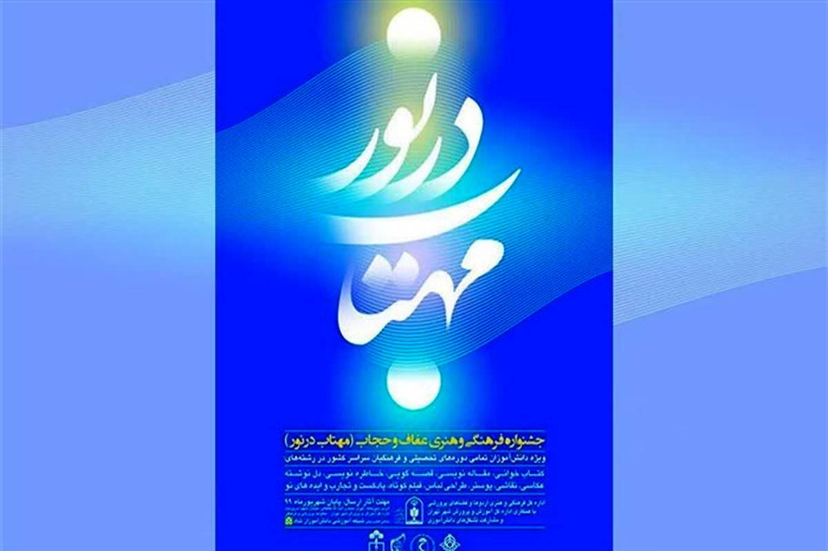 درخشش 2 فرهنگی و دانش آموز گیلانی در جشنواره فرهنگی و هنری «مهتاب در نور»