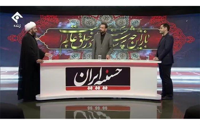 حسینیه ایران  در شبکه یک برپا می شود