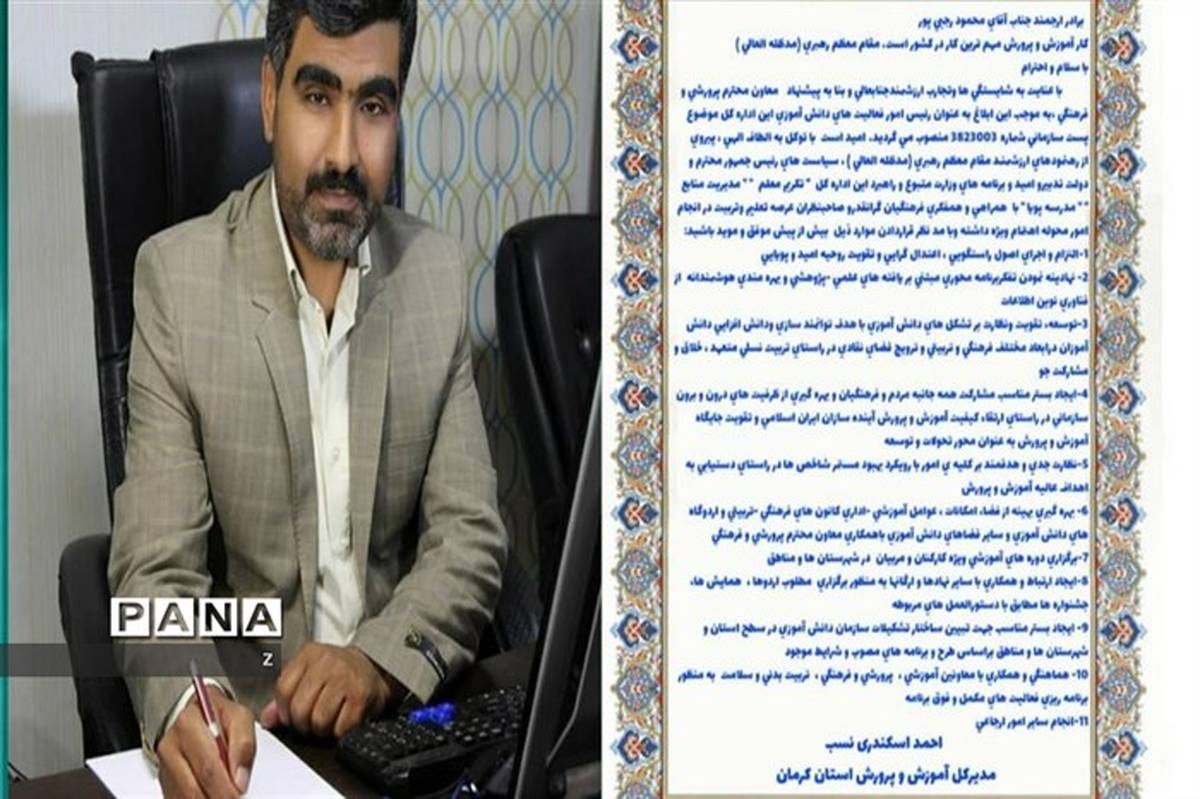 انتصاب رئیس سازمان دانش آموزی استان کرمان