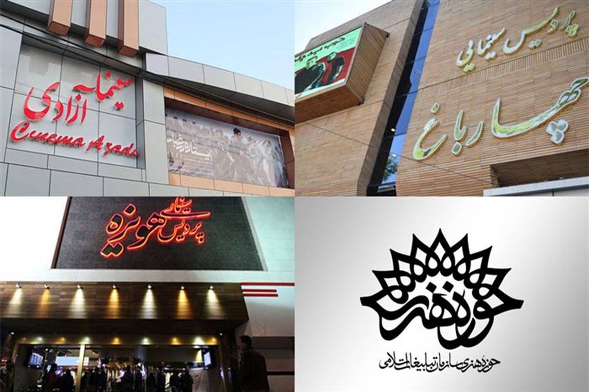 تهران و مازندران در انتظار تغییر وضعیت  برای بازگشایی  سینماها