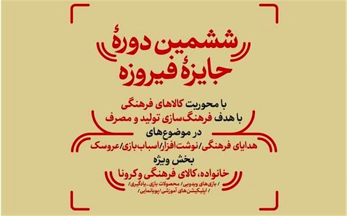 فراخوان ششمین جشنواره کالاهای فرهنگی در گیلان منتشر شد