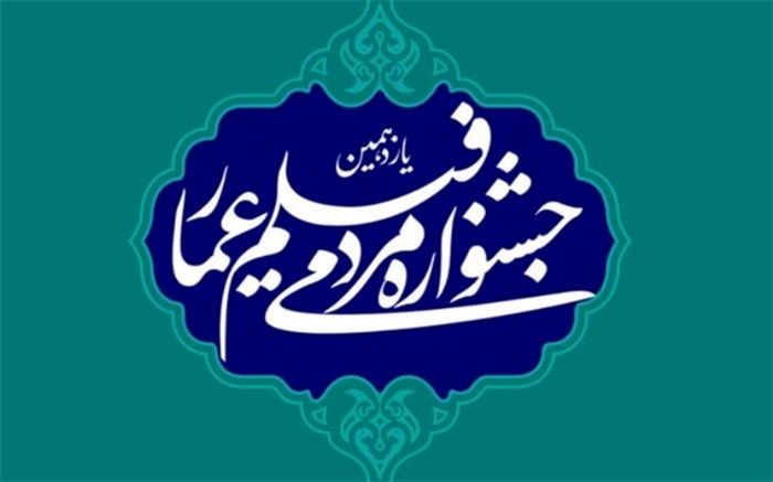 تندیس شهید سیاح  جشنواره عمار به مادر شهید زین‌الدین اهدا شد 