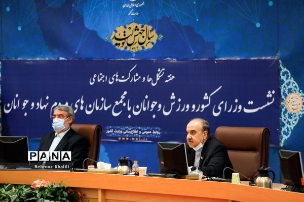 نشست وزرای کشور و ورزش و جوانان با مجمع سازمان های مردم نهاد