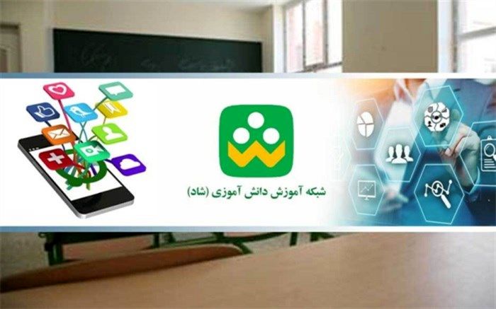 کانال محتوای آموزشی استثنایی در شبکه شاد ایجاد شد