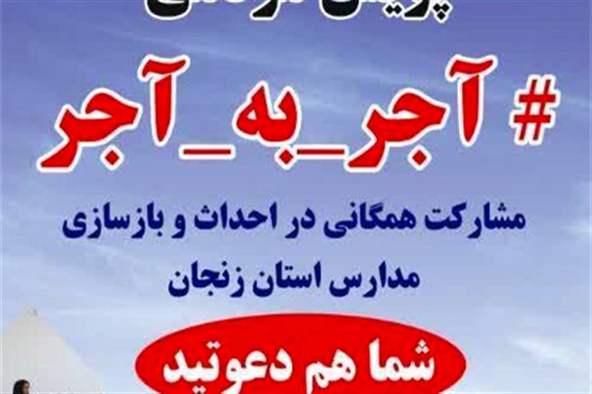 طرح آجر به آجر در سطح استان زنجان اجرا می شود