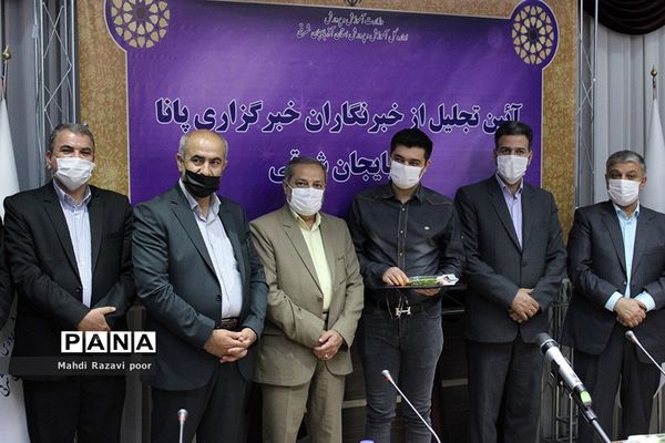 آیین تجلیل از خبرنگاران خبرگزاری پانا آذربایجان شرقی