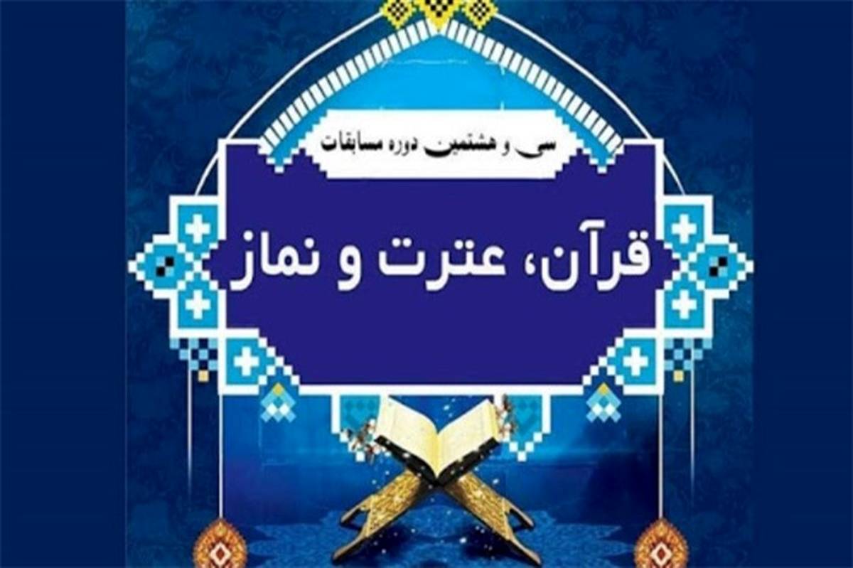 مسیب‌زاده: هدف اصلی برگزاری مسابقات قرآنی توجه به مسائل تربیتی و ایجاد رقابت در کنار رفاقت بود