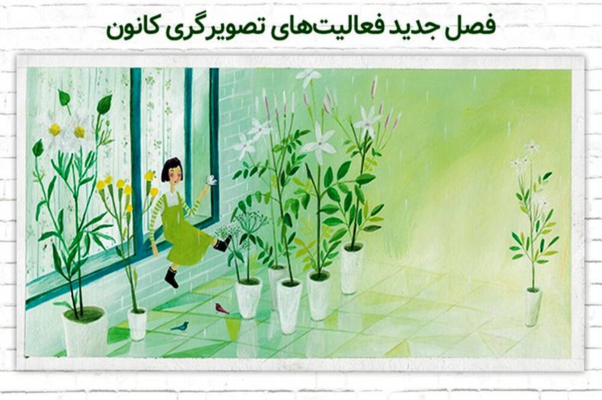 تصویرگران کتابهای جدید کانون دستبه قلم شدند