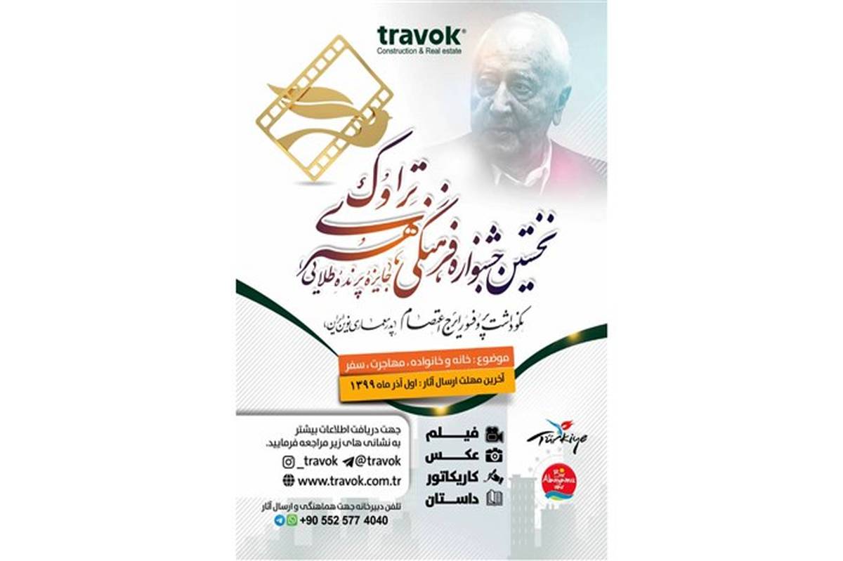 جشنواره تراوک ادای دینی به هنر معماری نوین ایران است