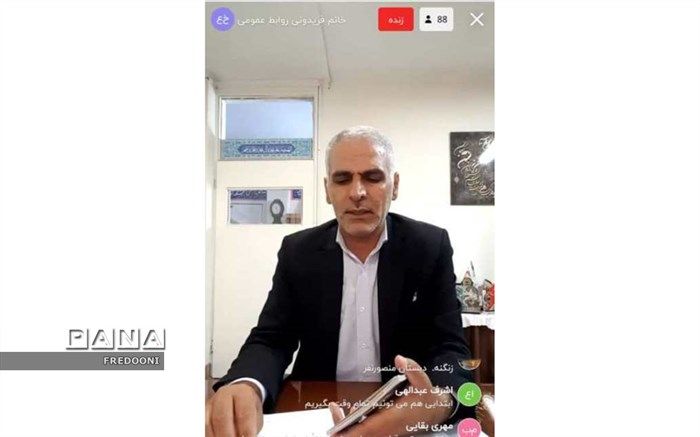 برگزاری وبینار مدیران مدارس مقطع متوسطه منطقه چهار در شبکه شاد