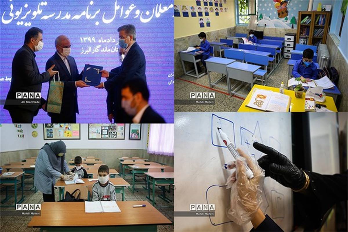 از بررسی آمادگی آغاز سال تحصیلی در استان‌ها تا تجلیل از معلمان و عوامل برنامه مدرسه تلویزیونی ایران