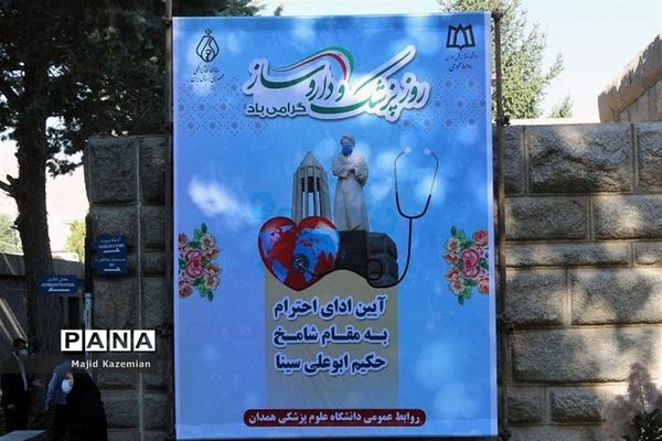 جشن فارغ التحصیلی دانشجویان علوم پزشکی دانشگاه ابن سینای همدان