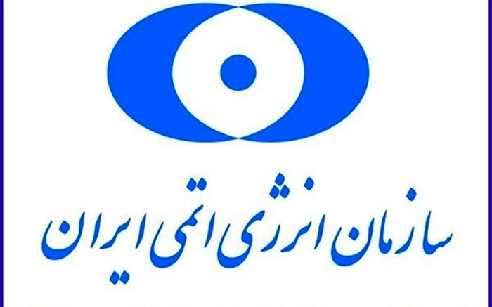 سازمان انرژی اتمی: اقتدر صنعت هسته‌ای پابرجاست