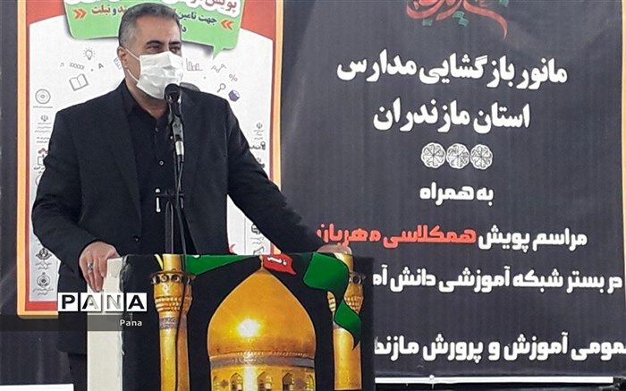 مانور بازگشایی مدارس مازندران برگزار شد