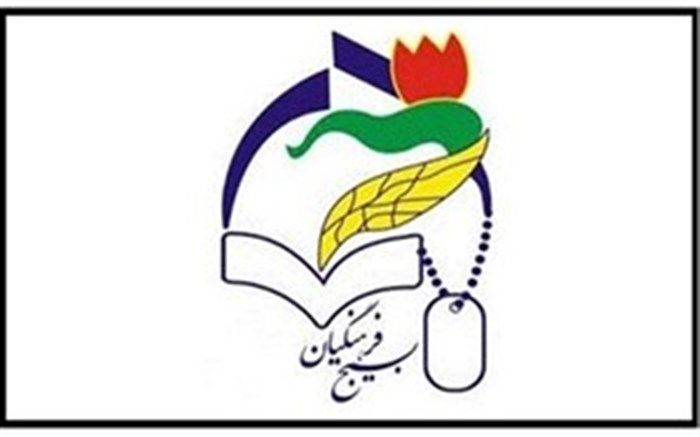 تخفیف ویژه خدمات جهاد دانشگاهی استان فارس به فرهنگیان بسیجی