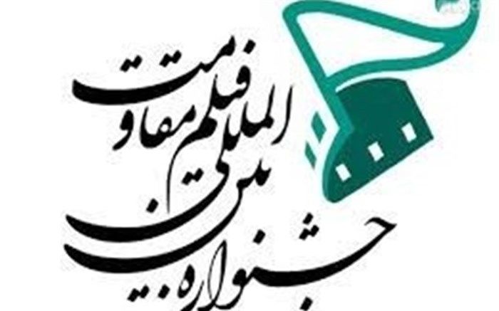 شرکت آثار در بخش «فیلمسازان بسیجی» بدون توجه به سال تولید