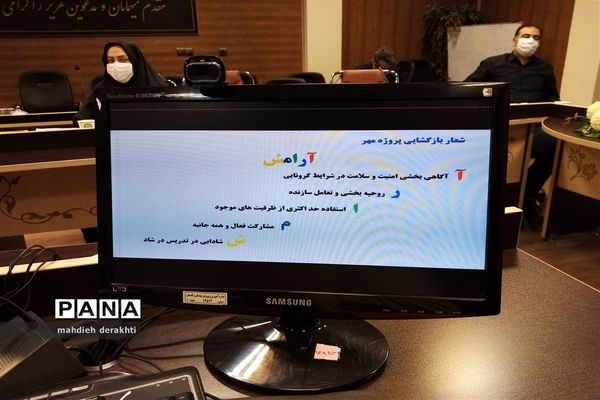 برگزاری جلسه هماهنگی بازگشایی مدارس با حضور رئیس و معاون اداره تربیت بدنی و سلامت در بهارستان یک