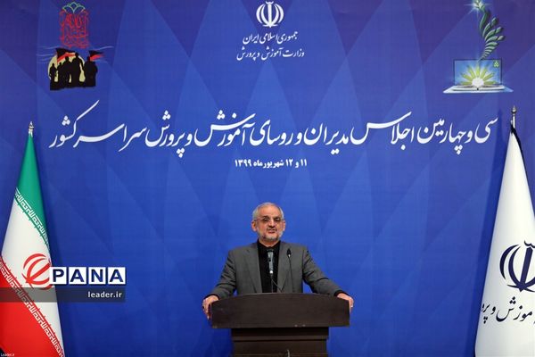 ارتباط تصویری سی و چهارمین اجلاس آموزش و پرورش با رهبر انقلاب