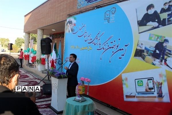 زنگ بازگشایی مدارس استان اصفهان نواخته شد