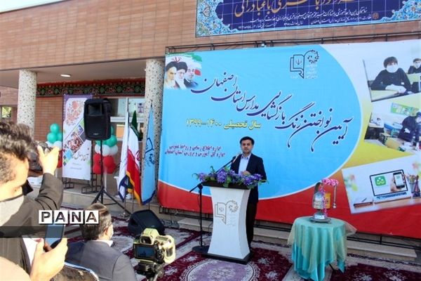 زنگ بازگشایی مدارس استان اصفهان نواخته شد