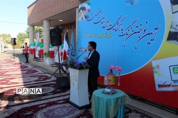 زنگ بازگشایی مدارس استان اصفهان نواخته شد