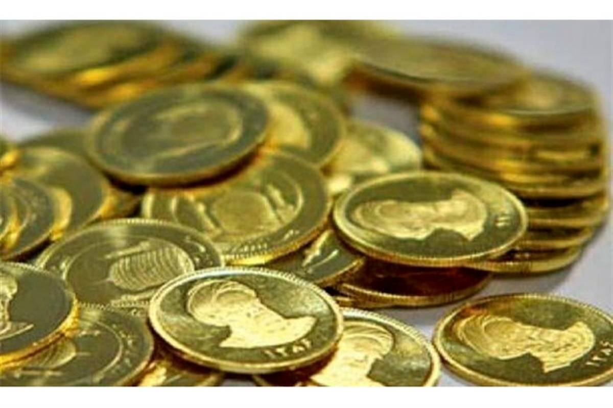 قیمت سکه ١٥ شهریور ٩٩ به ١١ میلیون و ٣٠٠ هزار تومان رسید