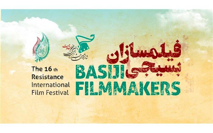 2239 اثر در بخش فیلمسازان بسیجی جشنواره فیلم مقاومت