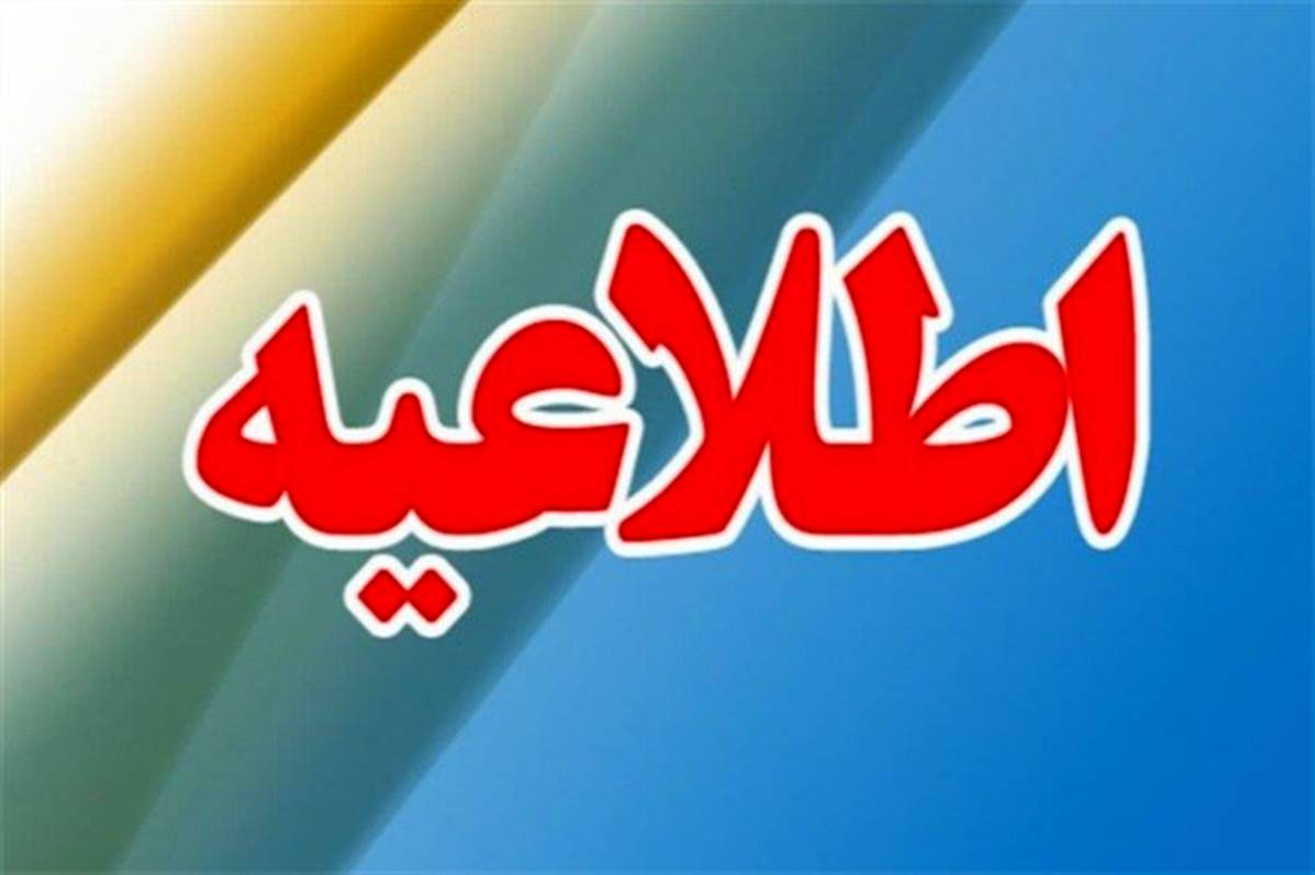 واحد پاسخگویی به والدین در آموزش و پرورش سیستان و بلوچستان راه اندازی شد