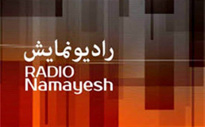 داستان روزنامه نگار آمریکایی در «هزار توی داستان » رادیو نمایش بررسی می شود