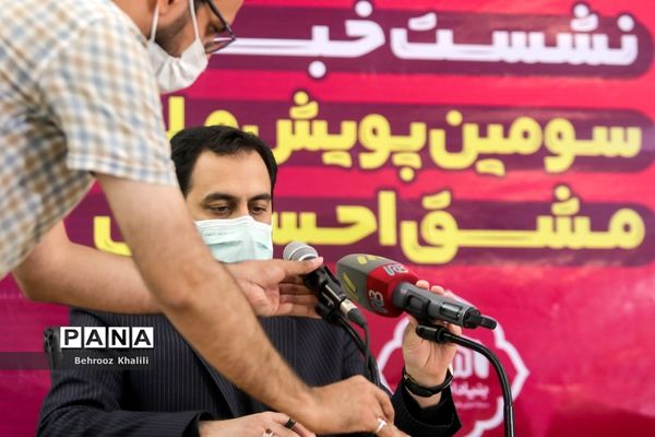 نشست خبری سومین پویش ملی مشق احسان