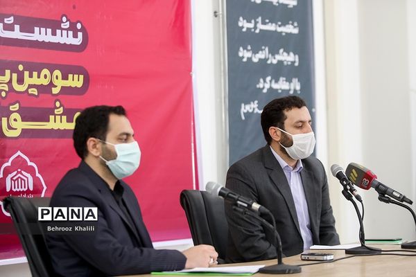 نشست خبری سومین پویش ملی مشق احسان