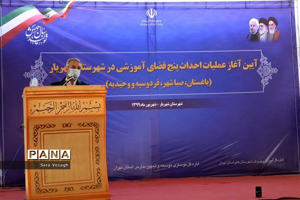 آیین کلنگ زنی 5 پروژه آموزشی در شهرستان شهریار