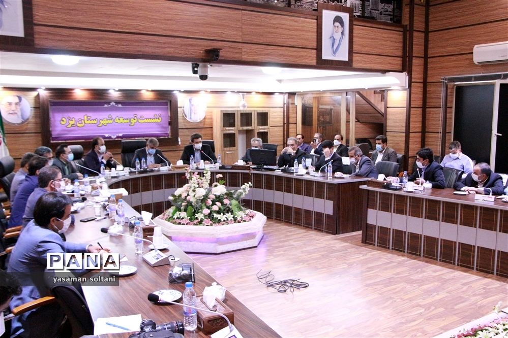 نشست توسعه شهرستان یزد